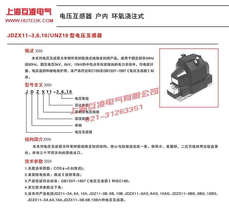 JDZ11-3B電壓互感器接線(xiàn)圖
