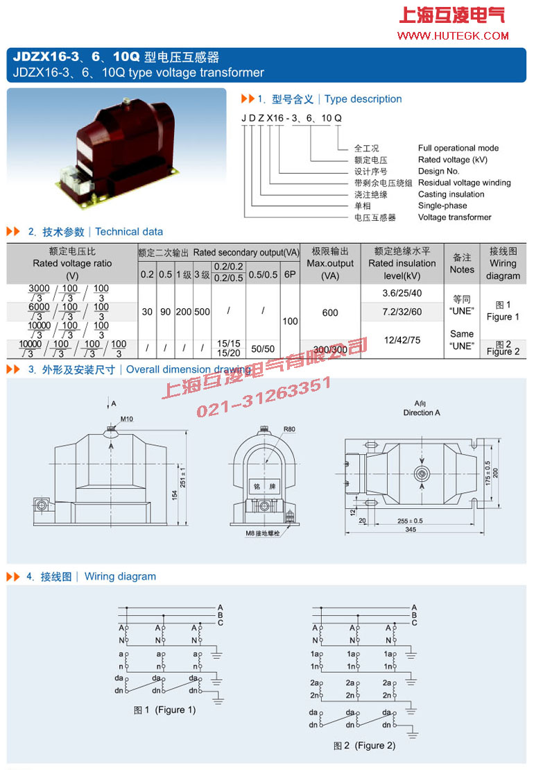 JDZX16-10Q電壓互感器接線(xiàn)圖